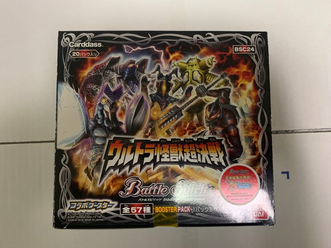 ウルトラ怪獣バトルブースター BSC24 未開封box 20パック入り BSC24]コラボブースター【ウルトラ怪獣超決戦】 自販機ブースター