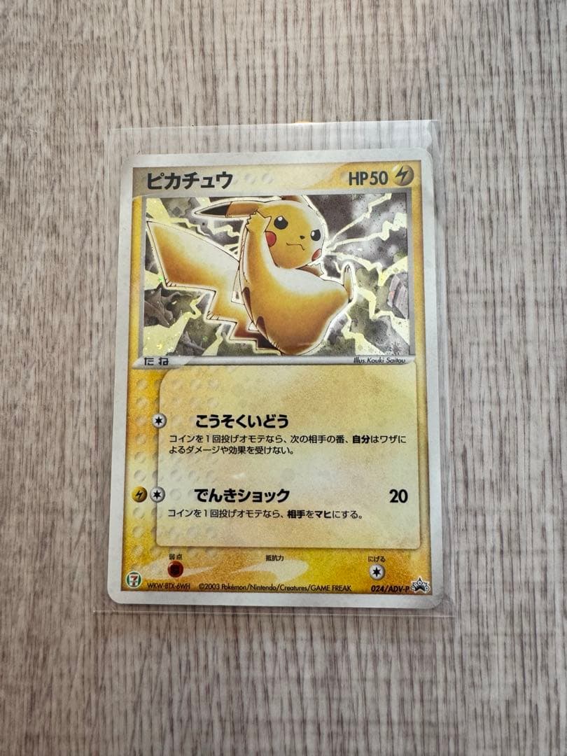 ピカチュウ PROMO ADV-Pプロモカード 024/ADV-P