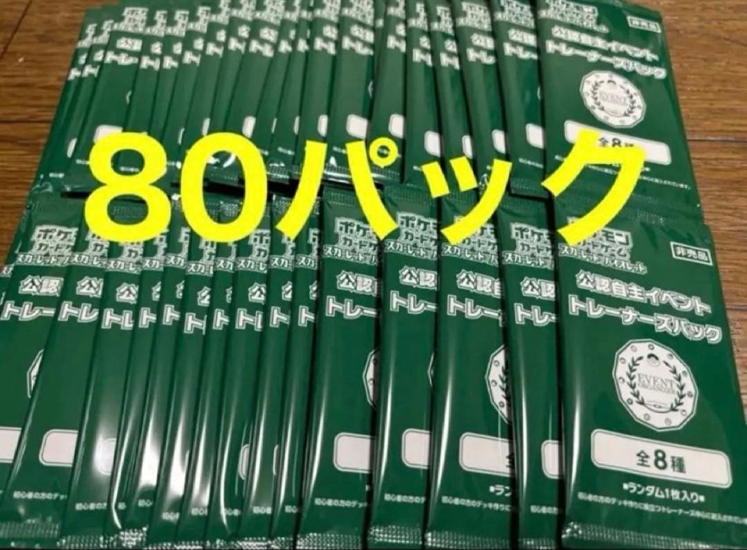 オーガナイザープロモパック　80パック　2025