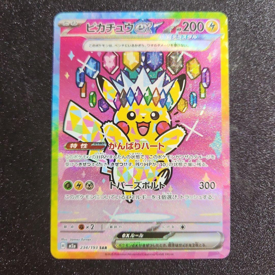 【ろーわん】【センタリング◎】ポケカ　ピカチュウ　sar　MEGA MEGAドリームex 【センタリング 】 メガゲンガーexSARメガドリームex