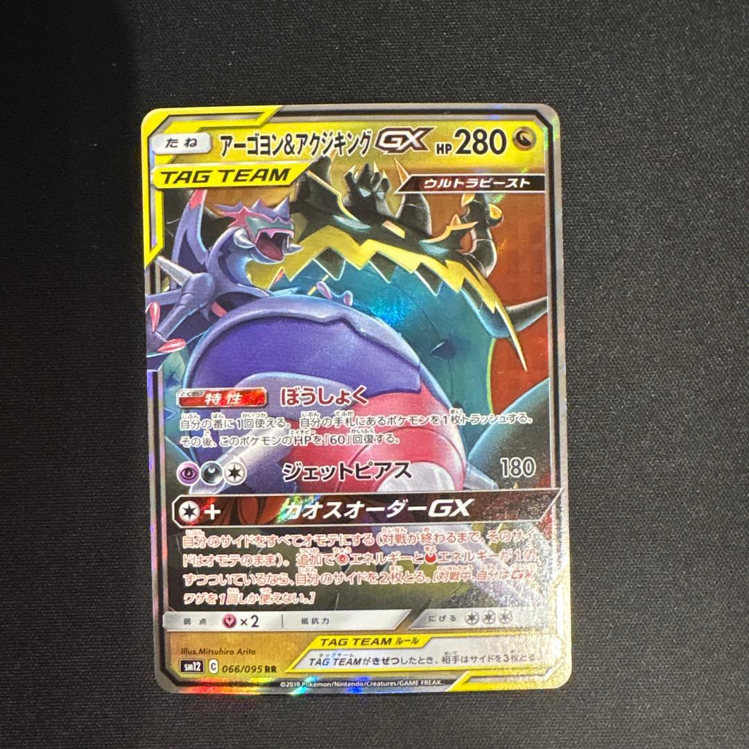 アーゴヨン＆アクジキングGX RR 1枚 - メルカリ