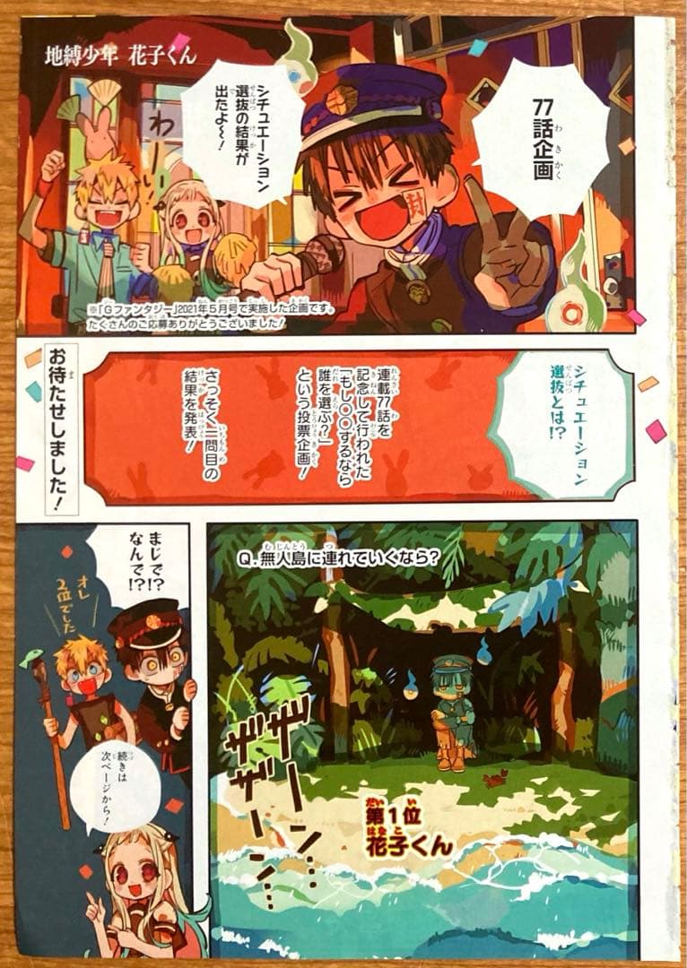 雑誌 切抜き カラーページ 地縛少年花子くん 87話 あいだいろ G