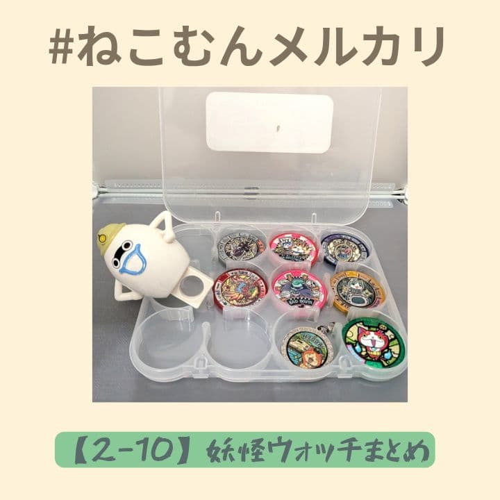 【2-10】妖怪ウォッチまとめ【送料込】