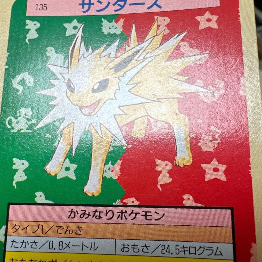 トップサン ポケモンカード サンダース 135 裏緑 1995年 - メルカリ