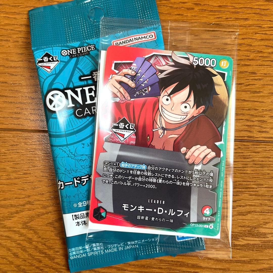一番くじ ワンピースカードゲーム OP13-001 モンキー D ルフィ おまけ