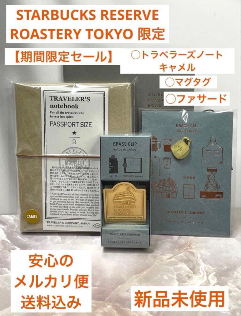 スターバックス ロースタリー トラベラーズノート タグマグ ファサードセット TRAVELER'S notebook for Starbucks Reserve® Roastery Tokyo 2020