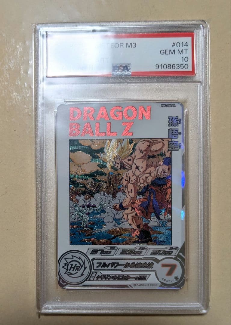 孫悟空 MM3-014 DA　PSA10