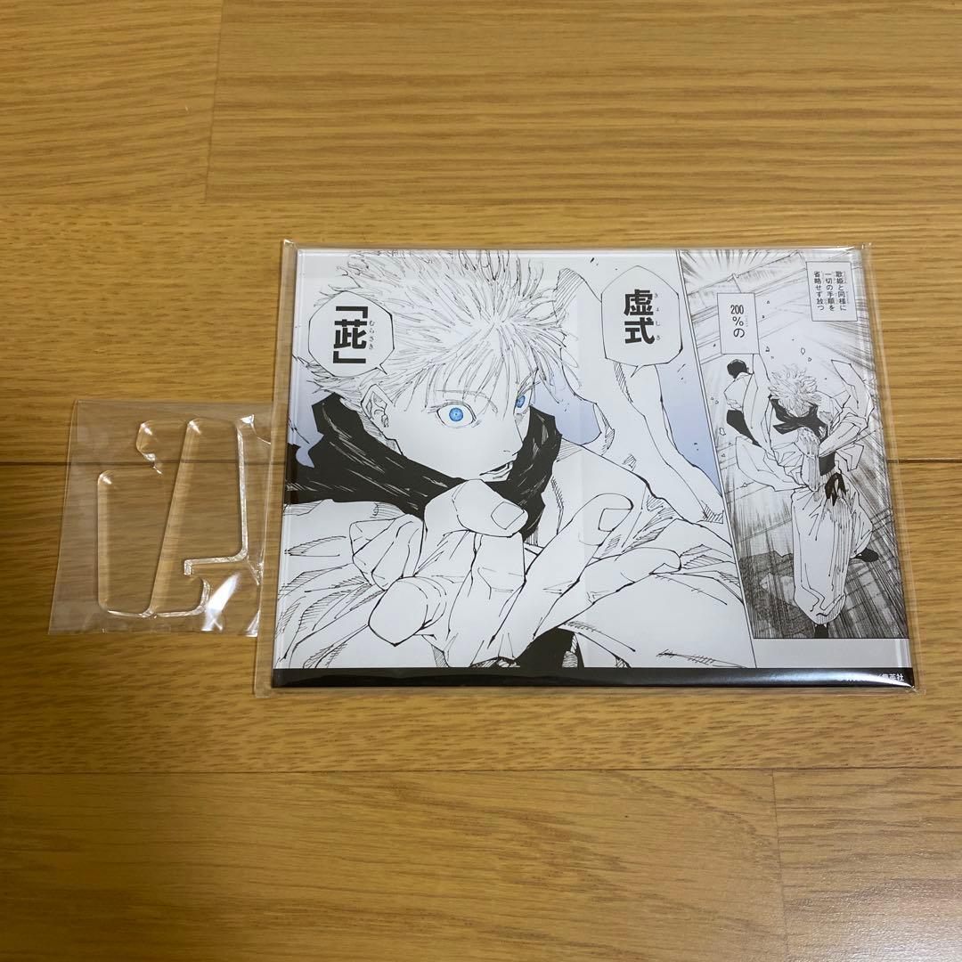 呪術廻戦 五条悟 マンガアクリル 虚式 茈 応募者全員サービス 定期購読