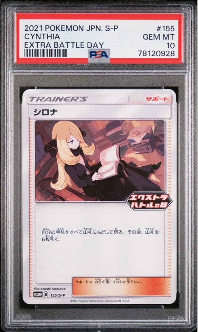 [PSA10] シロナ エクストラバトルの日 プロモ