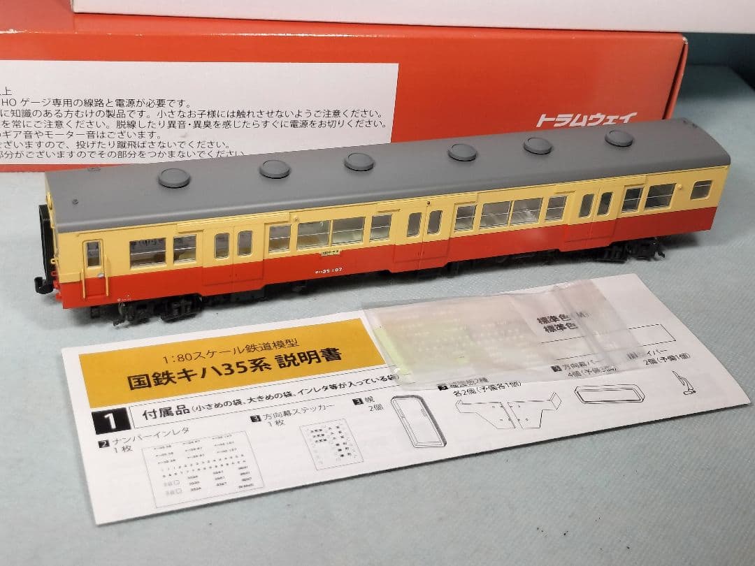 トラムウェイ　キハ35 標準色　T車
