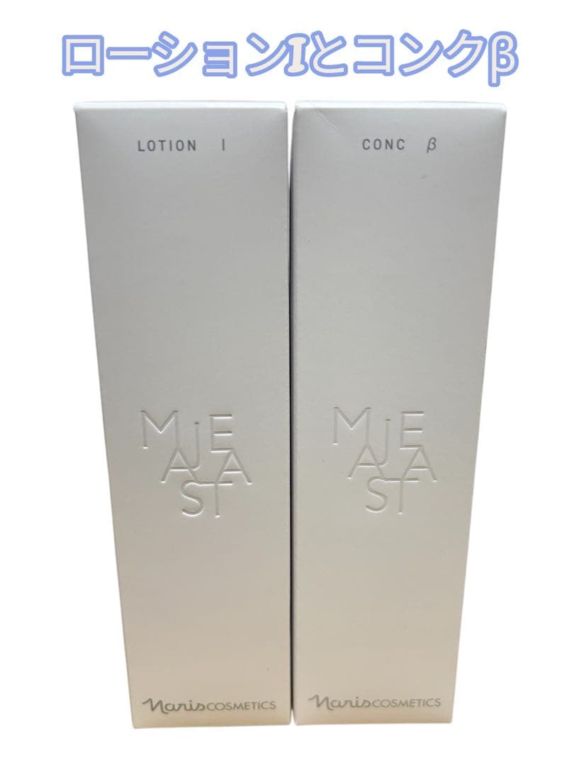 ローション I & コンセントレート β セット