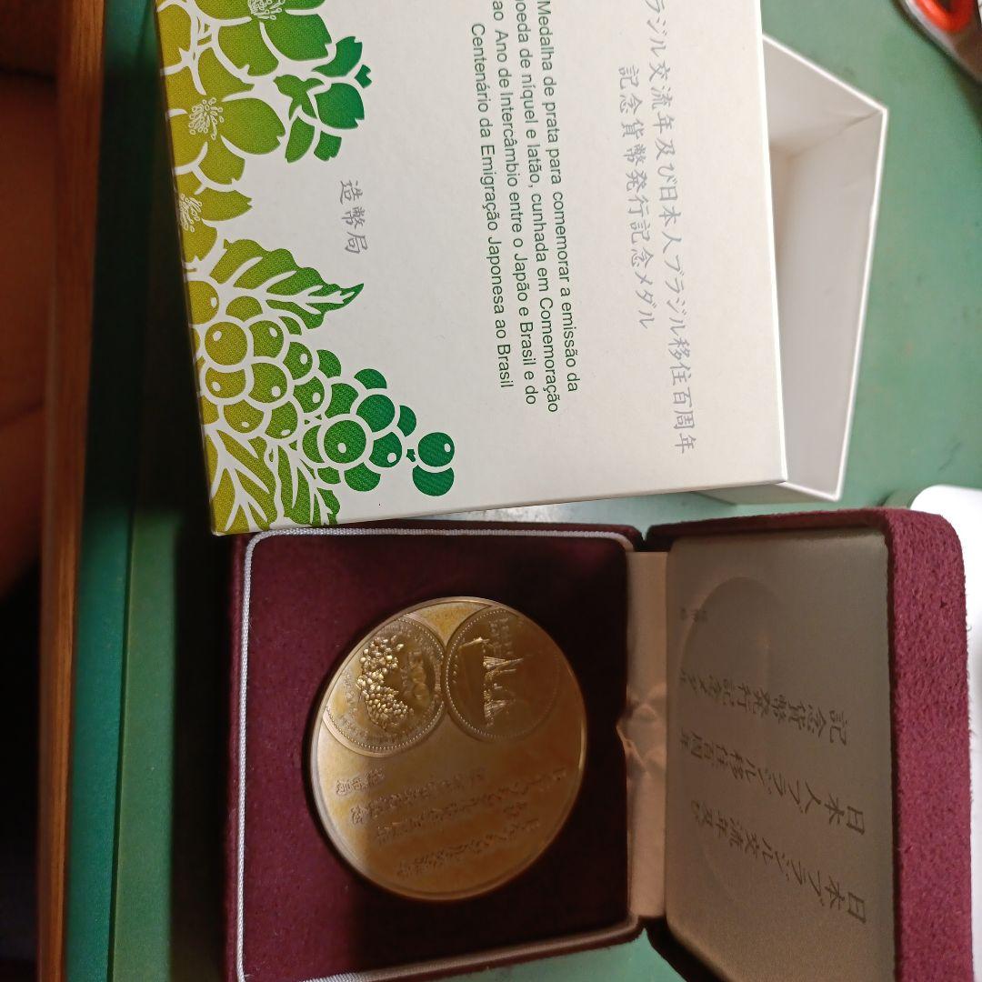 ブラジル移住100年　記念貨幣発行　記念メダル 楽天市場】日本ブラジル交流年及び日本人ブラジル移住100周年記念貨幣