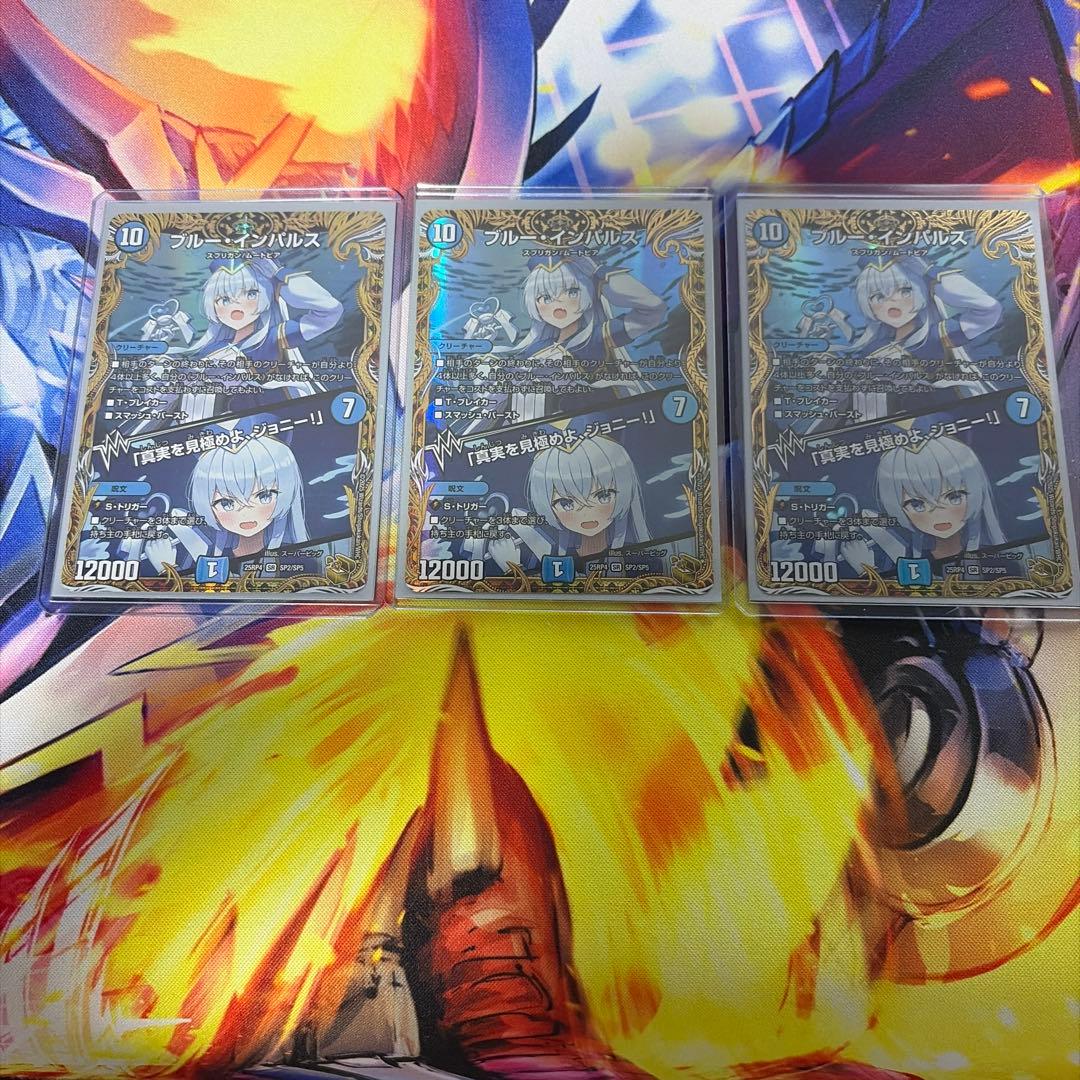 ブルーインパルス　金トレジャー