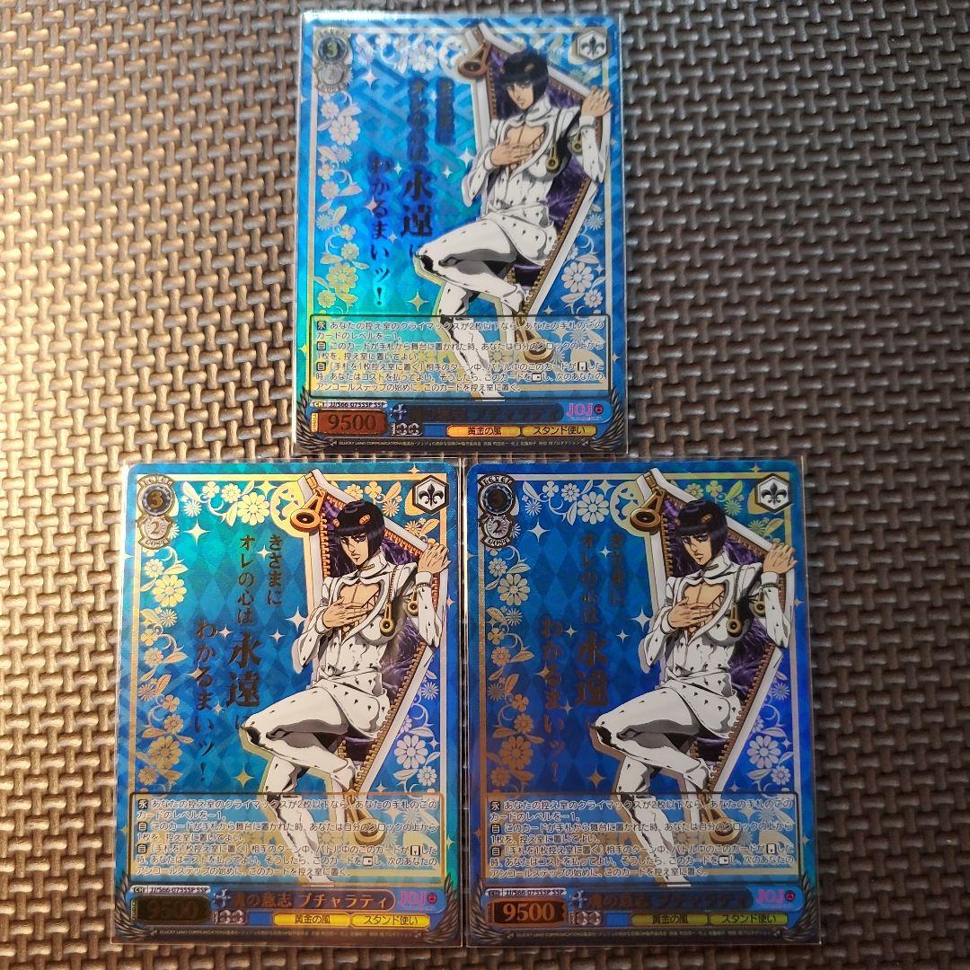 魂の意志 ブチャラティ　SSP　3枚セット I'Z FRONTIER アイズフロンティア レトロフューチャーA.D.ストレッチ