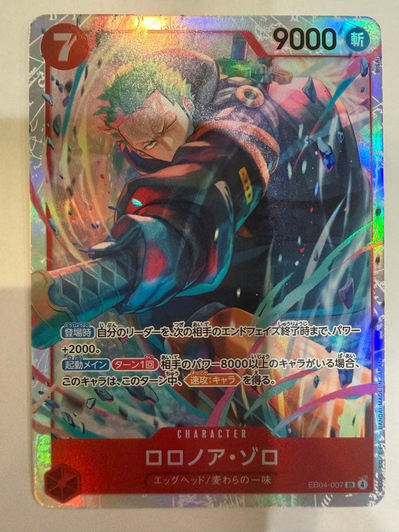 ワンピース EB04 エッグヘッドクライシス ロロノア・ゾロ SR - メルカリ