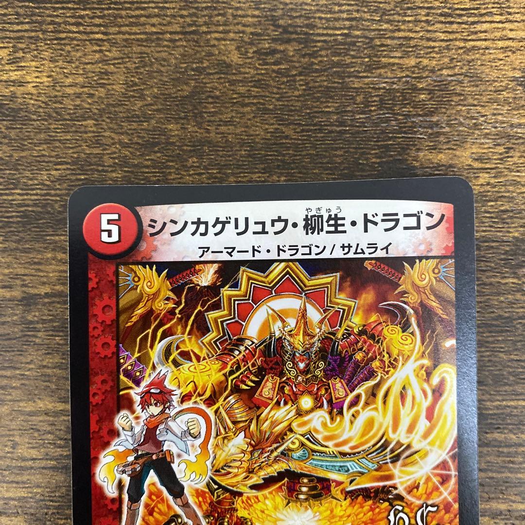 デュエルマスターズ シンカゲリュウ柳生ドラゴン - メルカリ