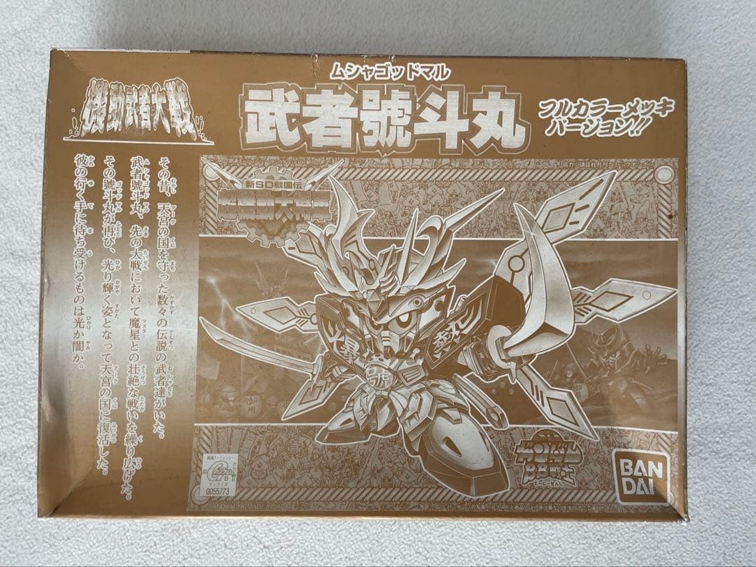 期間限定蔵出しセール　武者號斗丸フルカラーメッキバージョン&非売品セット