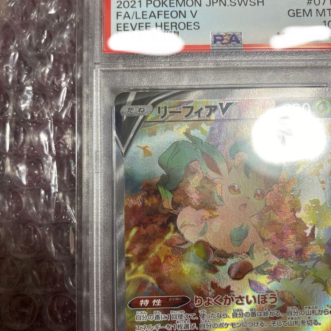 ️PSA10】リーフィアV SR S6a イーブイヒーローズ 071/069 - メルカリ