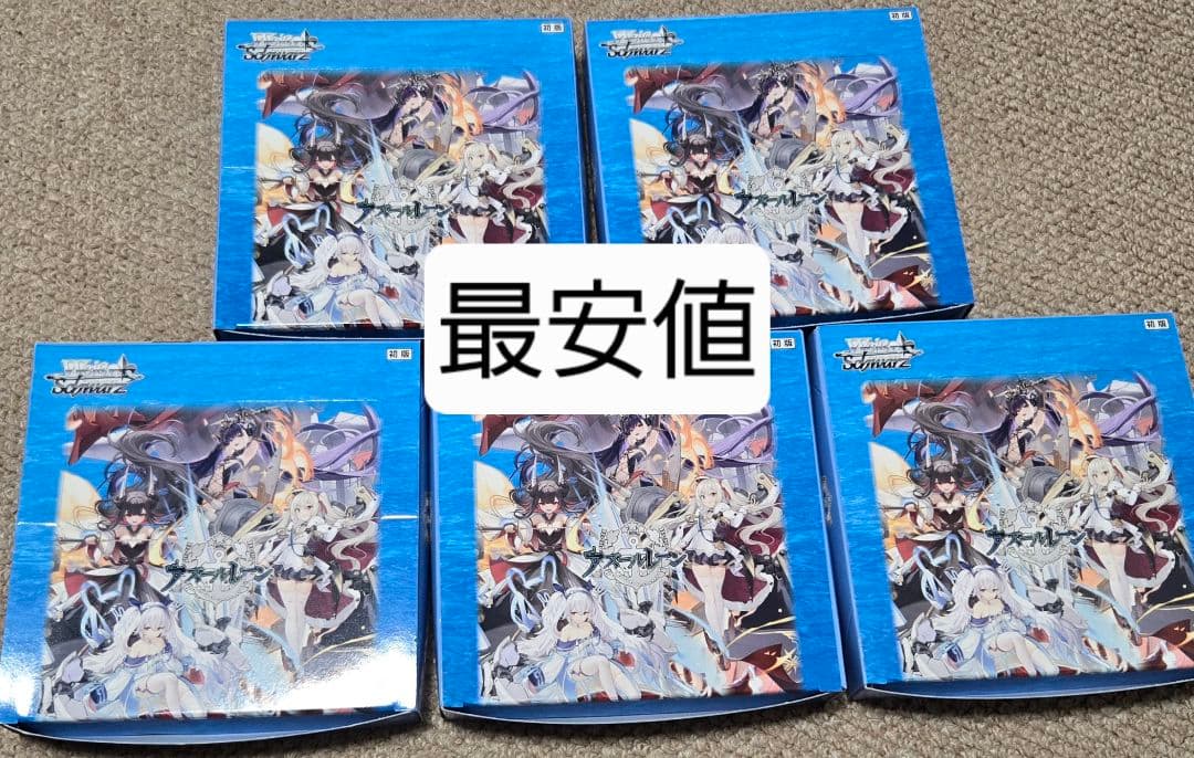 ヴァイスシュヴァルツ アズールレーンvol.2 5box