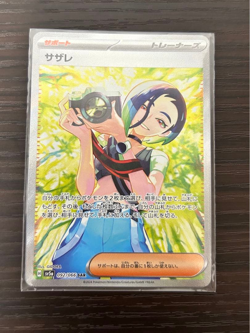 サザレ SAR SV5a クリムゾンヘイズ 092/066 ポケモンカード - メルカリ