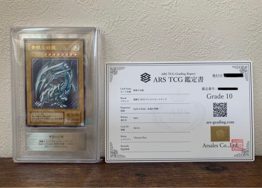 微青艶】青眼の白龍 レリーフ SM-51 ARS10 極美品 - メルカリ