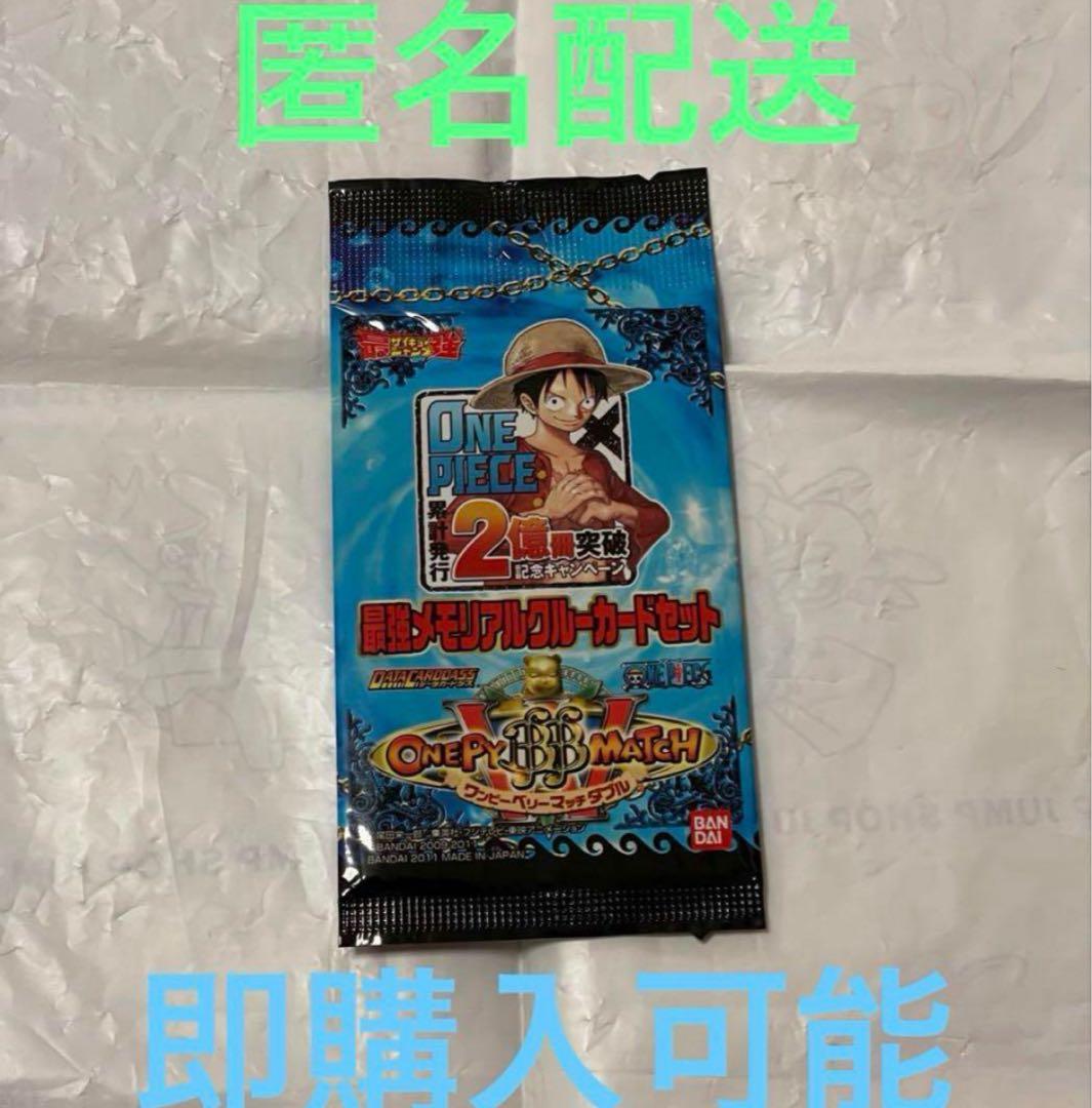 ワンピーベリーマッチ ワンピースカード メモリアルマッチ 未開封 最強