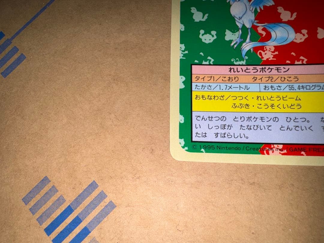 トップサン ポケモンカード フリーザー 青裏 - メルカリ