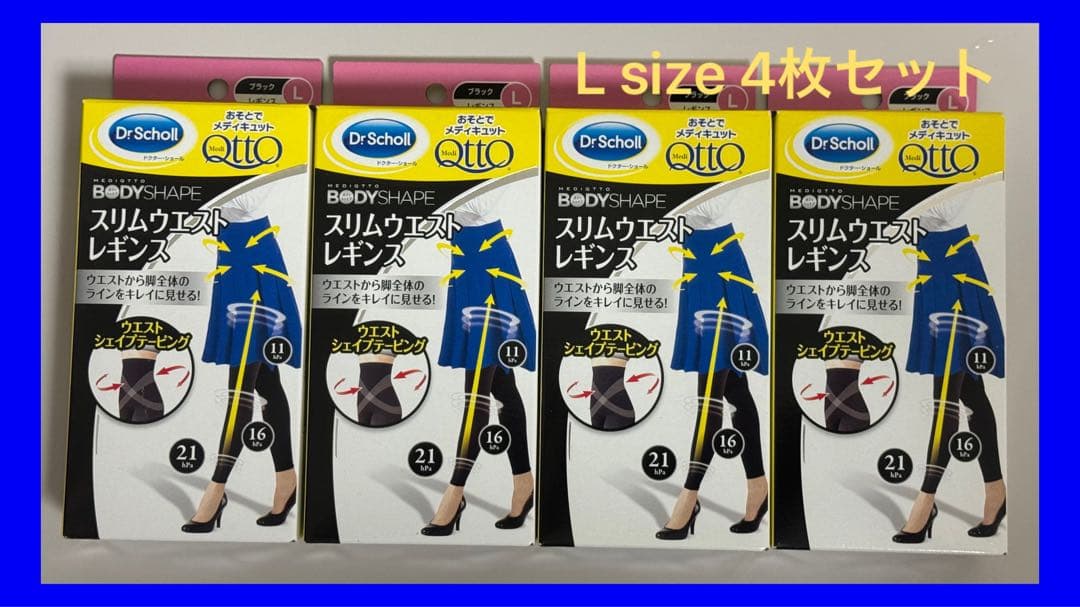 【最終値下】おそとでメディキュット スリムウエストレギンス4枚セット