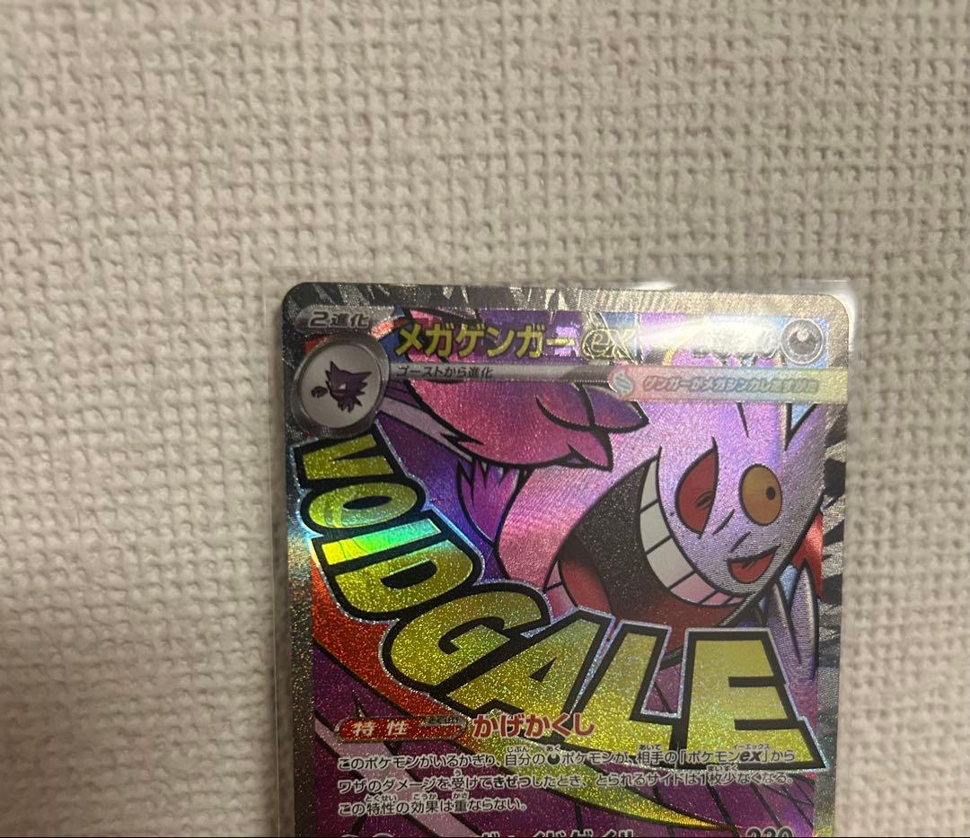 メガゲンガーex MA 中国版エラーカード - メルカリ