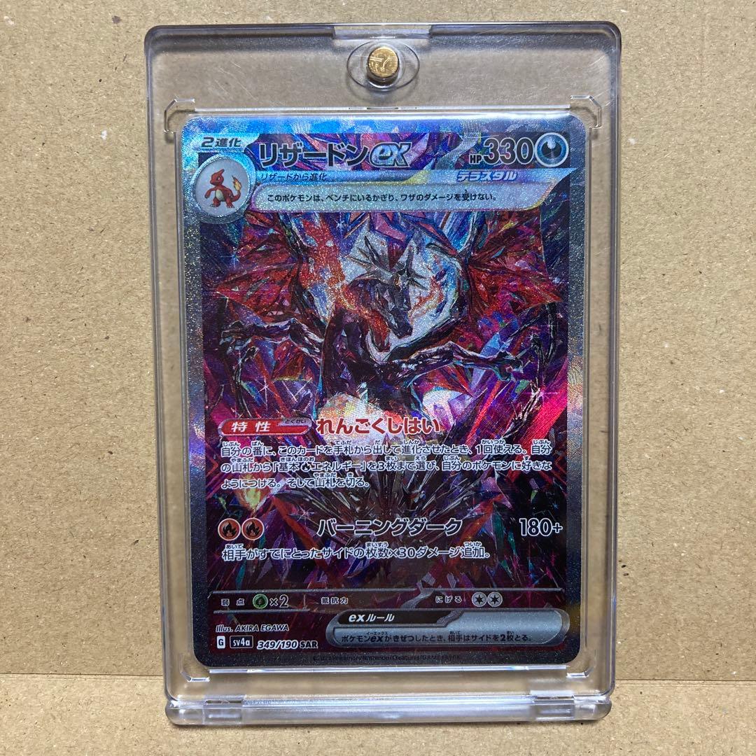 シャイニートレジャー リザードン sar ③