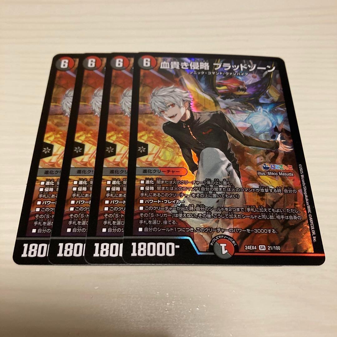 血貴き侵略 ブラッドゾーン 4枚セット 葛葉 - メルカリ