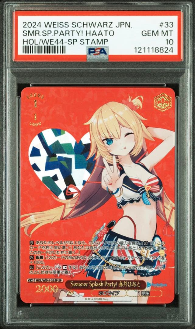 【PSA10】Summer splash party！赤井はあとSP ホロライブ