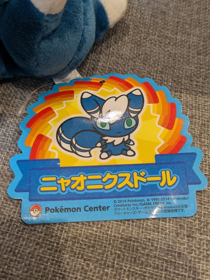 ポケモンセンター限定 ポケモンドール ポケドール ぬいぐるみ