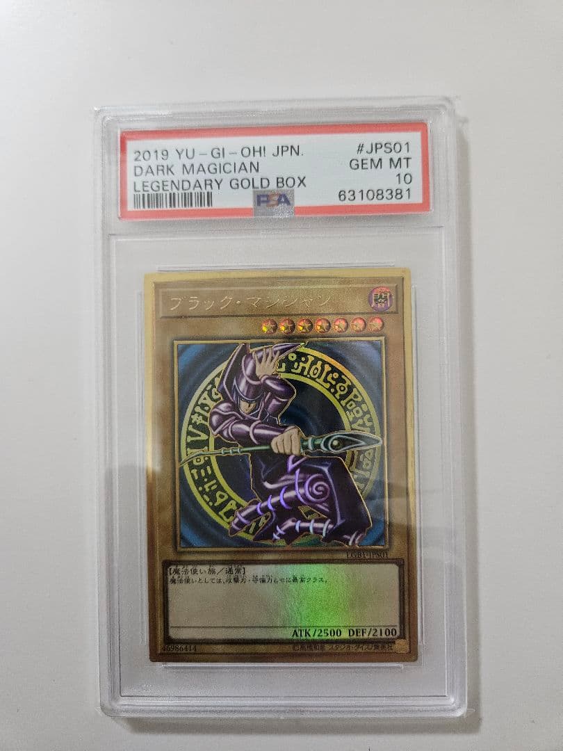 ブラック・マジシャン PSA 10 レジェンダリー・ゴールド・ボックス 未開封)ブラックマジシャン【プレミアムゴールド】{LGB1-JPS01