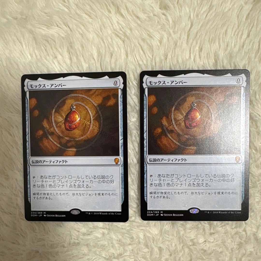 MTG モックス・アンバー　日本語　2枚セット モックス・アンバー MTG - Dominaria #224 (日本語) | Magic: The