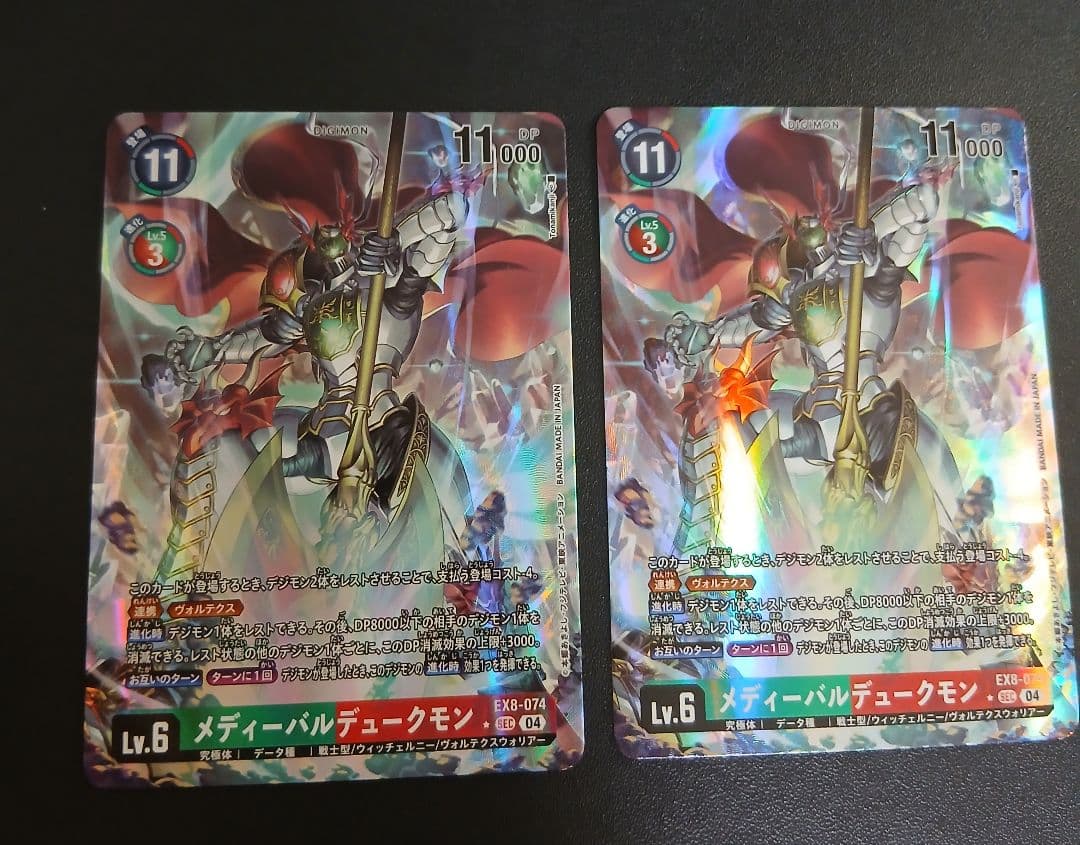 メディーバルデュークモン　パラレル　二枚