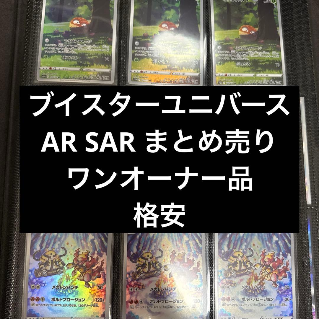 ブイスターユニバース　AR sar まとめ売りＶユニ