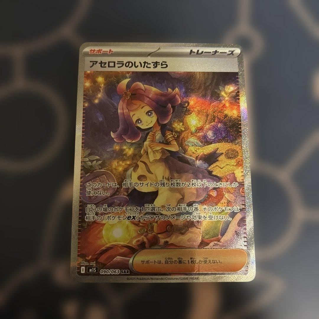 アセロラのいたずら sar - メルカリ