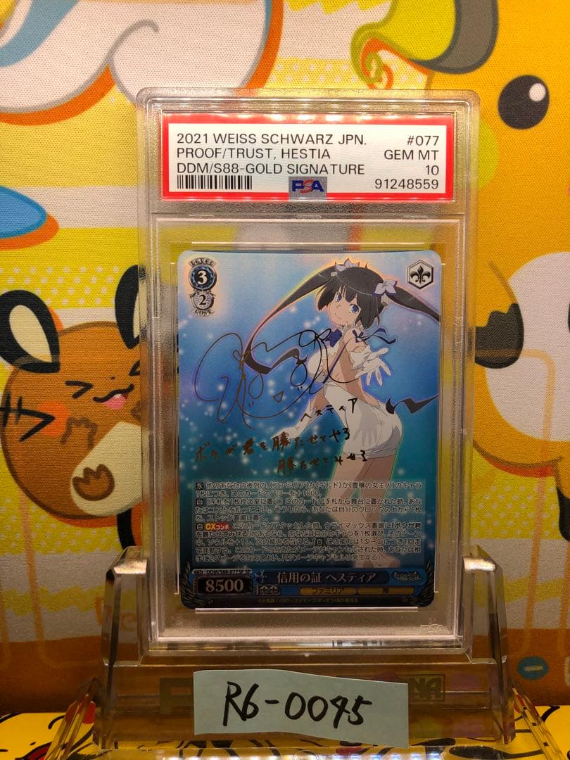 ヴァイス信用の証ヘスティアsp psa10