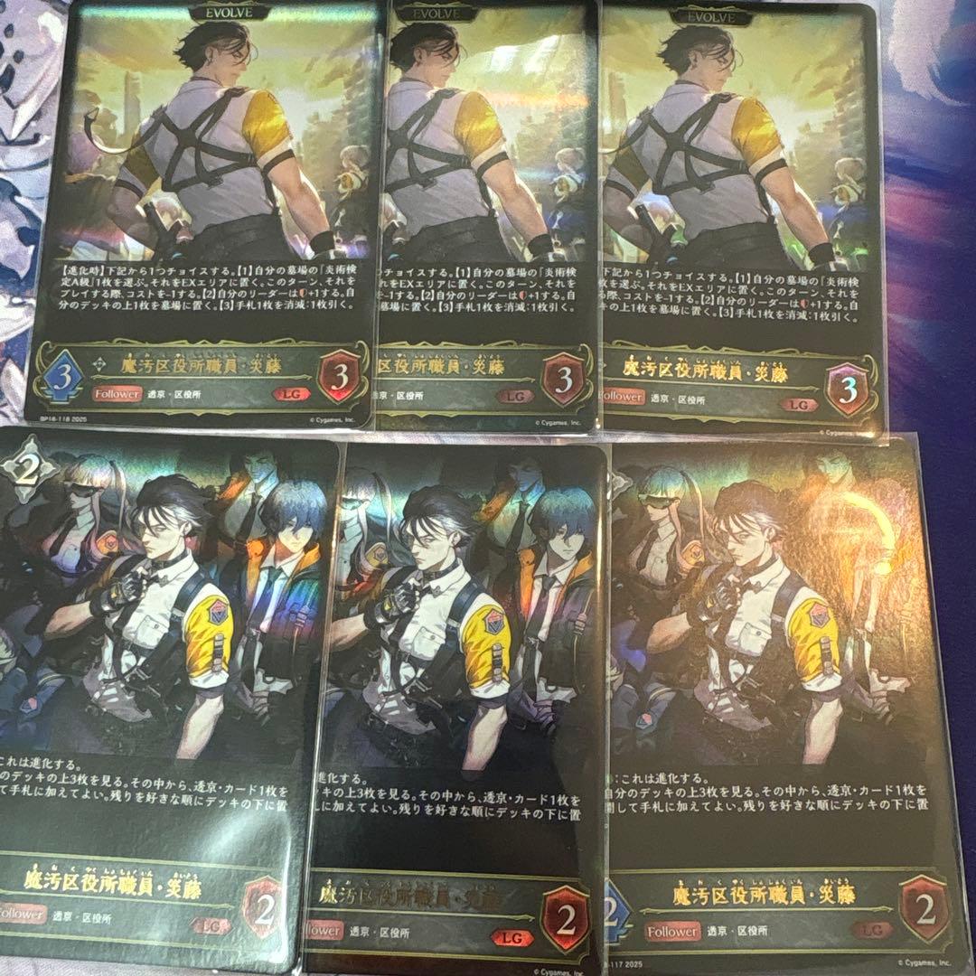 魔汚区役所職員・災藤 進化ライン 魔汚区役所職員・災藤 進化ライン 魔汚区役所職員・災藤(EVOLVE)【UR