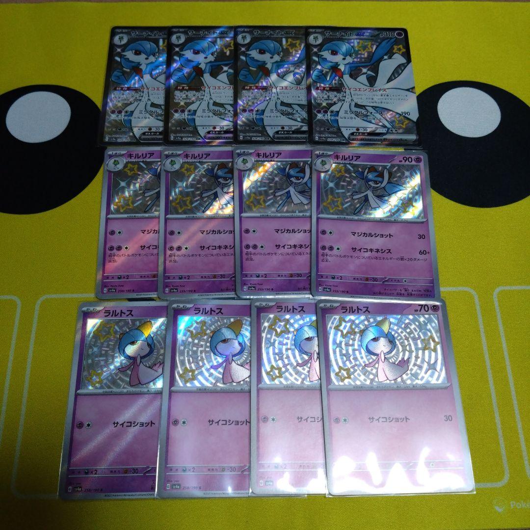 ポケカ ラルトスs キルリアs サーナイトex SSR 色違い 12枚セット
