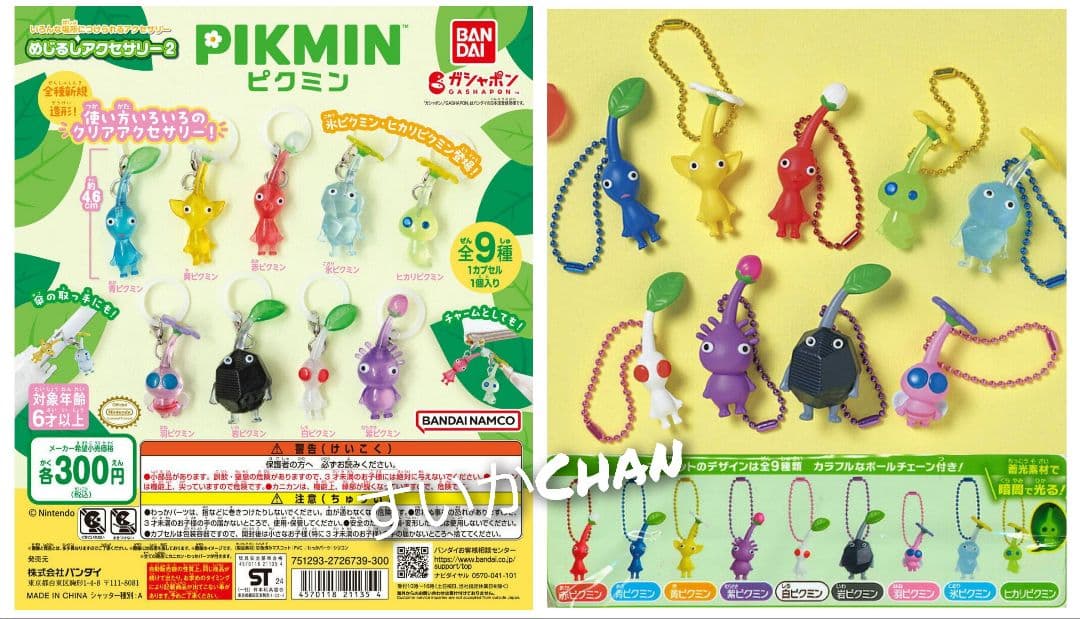 ピクミン めじるしアクセサリー2 マスコット&フルーツグミ コンプ