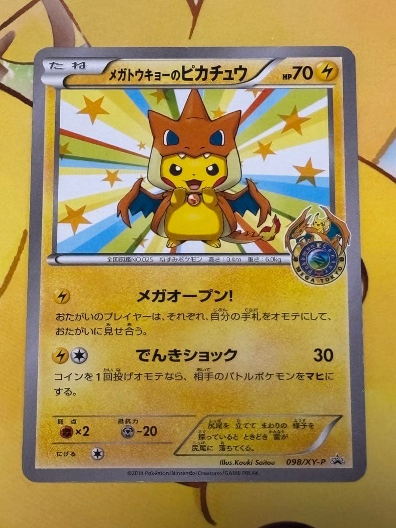 【popo太郎様】メガトウキョーのピカチュウ 098/XY-P PROMO