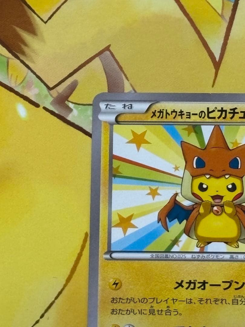 【popo太郎様】メガトウキョーのピカチュウ 098/XY-P PROMO