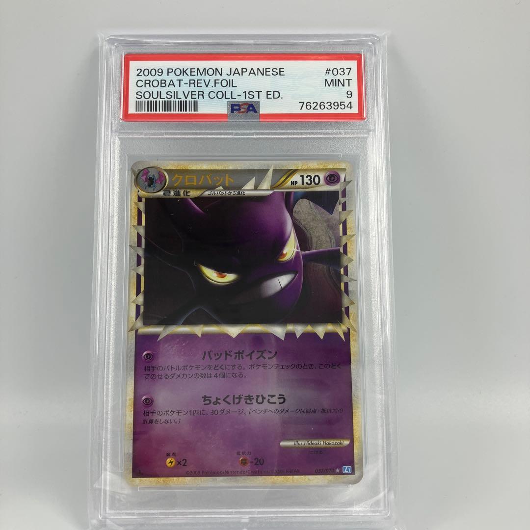 PSA9　クロバット ☆ L1 ソウルシルバーコレクション 037/070ミラー