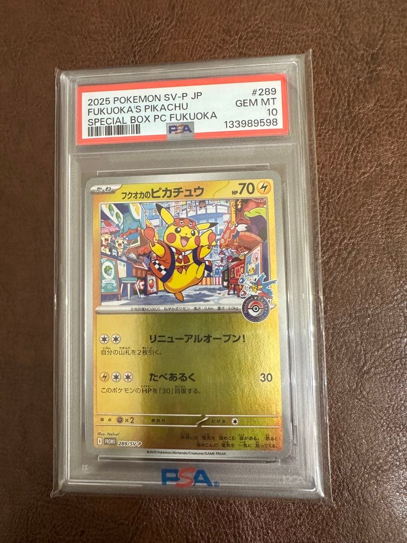 ジ*ン様 300円スタート【PSA10】フクオカのピカチュウ　プロモ　ポケモンカ