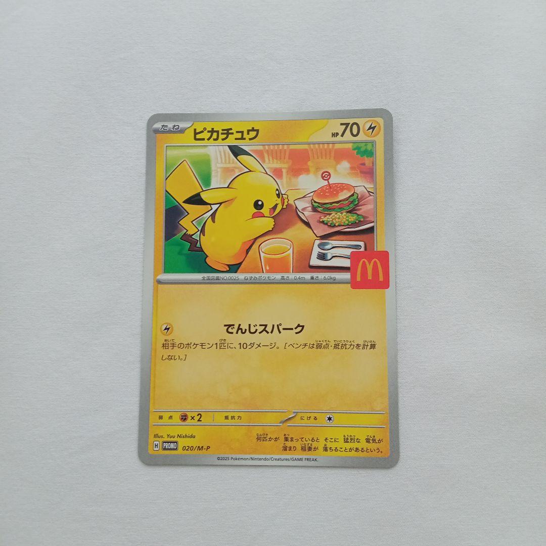 ピカチュウ　マクドナルド　ポケモンカード