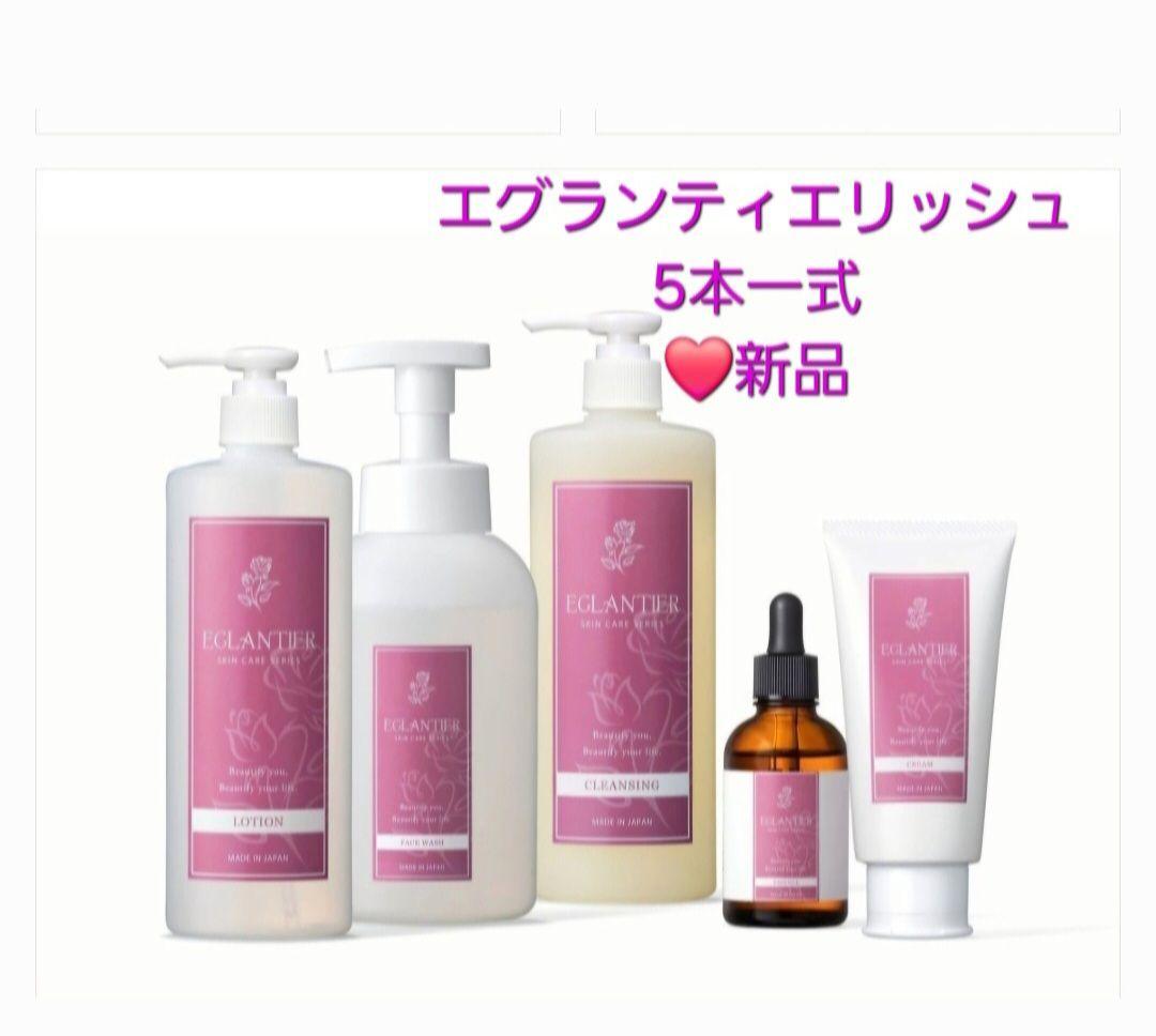 エグランティエリッシュ5点セット一式❤️2月7日迄お値下げ❤️