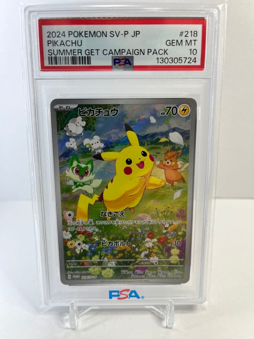 PSA10 ピカチュウ 218/sv-p psa10 PSA10】ピカチュウ P [SV-P 218](「ポケカの夏がキタ！) - メルカリ
