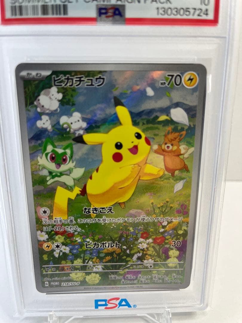 PSA10 ピカチュウ 218/sv-p psa10
